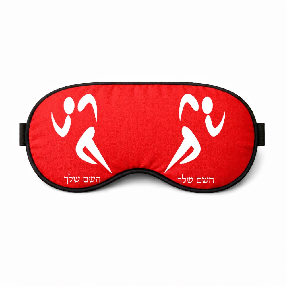 כיסוי עיניים \ מסכת שינה בעיצוב אישי עם השם שלך בעיצוב רצים אולימפיים גודל 21 × 10.5 ס"מ