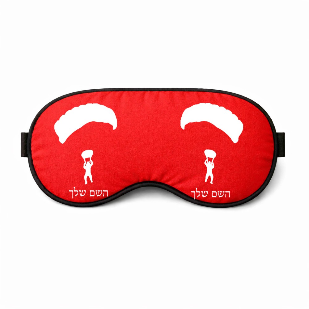 כיסוי עיניים \ מסכת שינה בעיצוב אישי עם השם שלך בעיצוב צניחה חופשית גודל 21 × 10.5 ס"מ