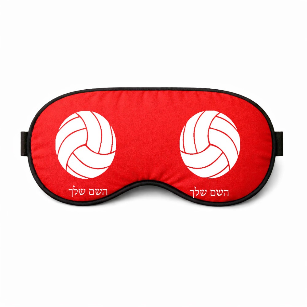 כיסוי עיניים \ מסכת שינה בעיצוב אישי עם השם שלך בעיצוב כדור כדורעף גודל 21 × 10.5 ס"מ