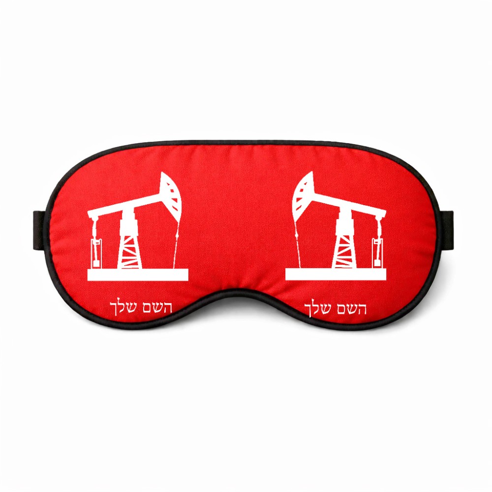 כיסוי עיניים \ מסכת שינה בעיצוב אישי עם השם שלך בעיצוב באר נפט גודל 21 × 10.5 ס"מ