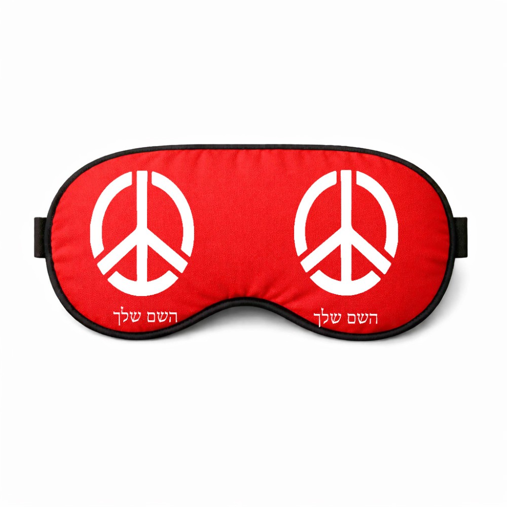 כיסוי עיניים \ מסכת שינה בעיצוב אישי עם השם שלך בעיצוב סמל השלום גודל 21 × 10.5 ס"מ
