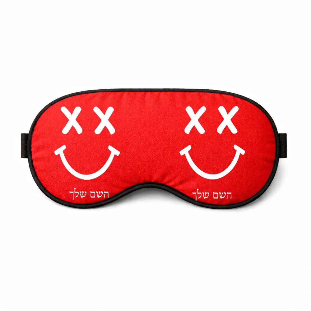 כיסוי עיניים \ מסכת שינה בעיצוב אישי עם השם שלך בעיצוב סמיילי גודל 21 × 10.5 ס"מ