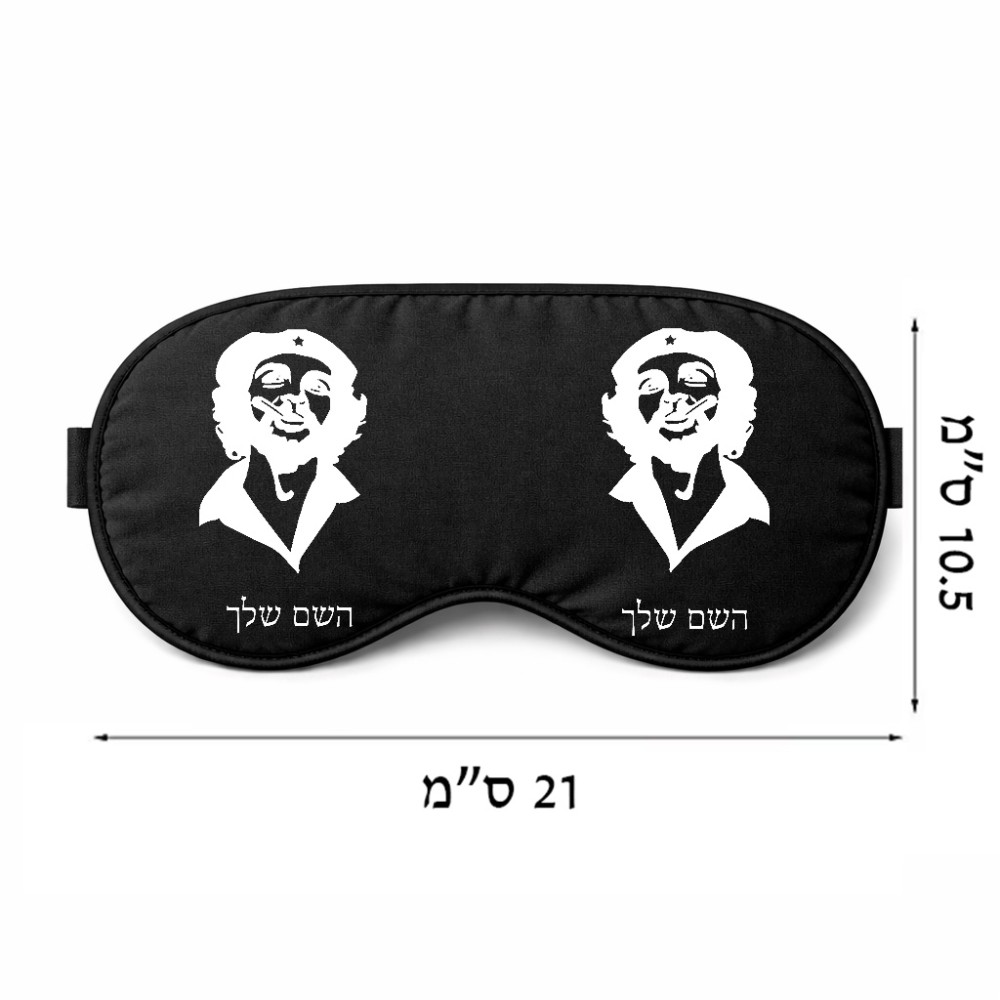 כיסוי עיניים \ מסכת שינה בעיצוב אישי עם השם שלך בעיצוב צ'ה גווארה גודל 21 × 10.5 ס"מ