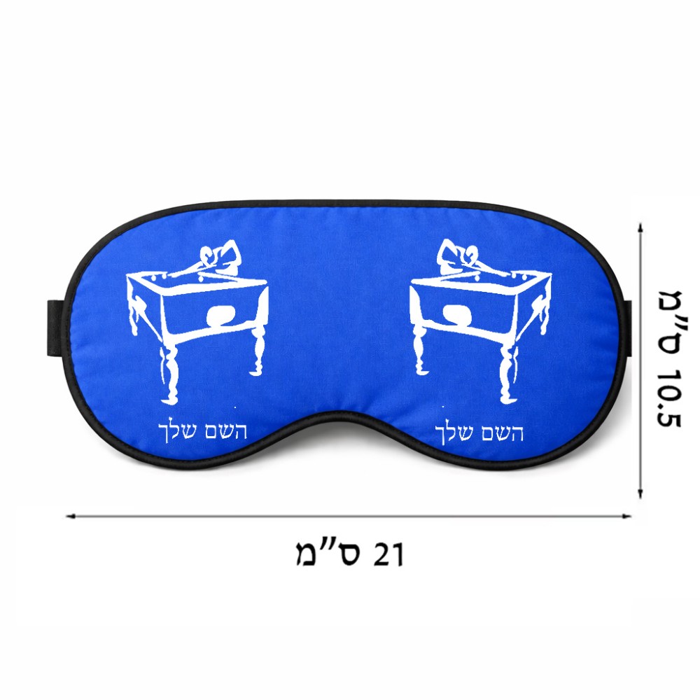 כיסוי עיניים \ מסכת שינה בעיצוב אישי עם השם שלך בעיצוב שחקן ביליארד גודל 21 × 10.5 ס"מ