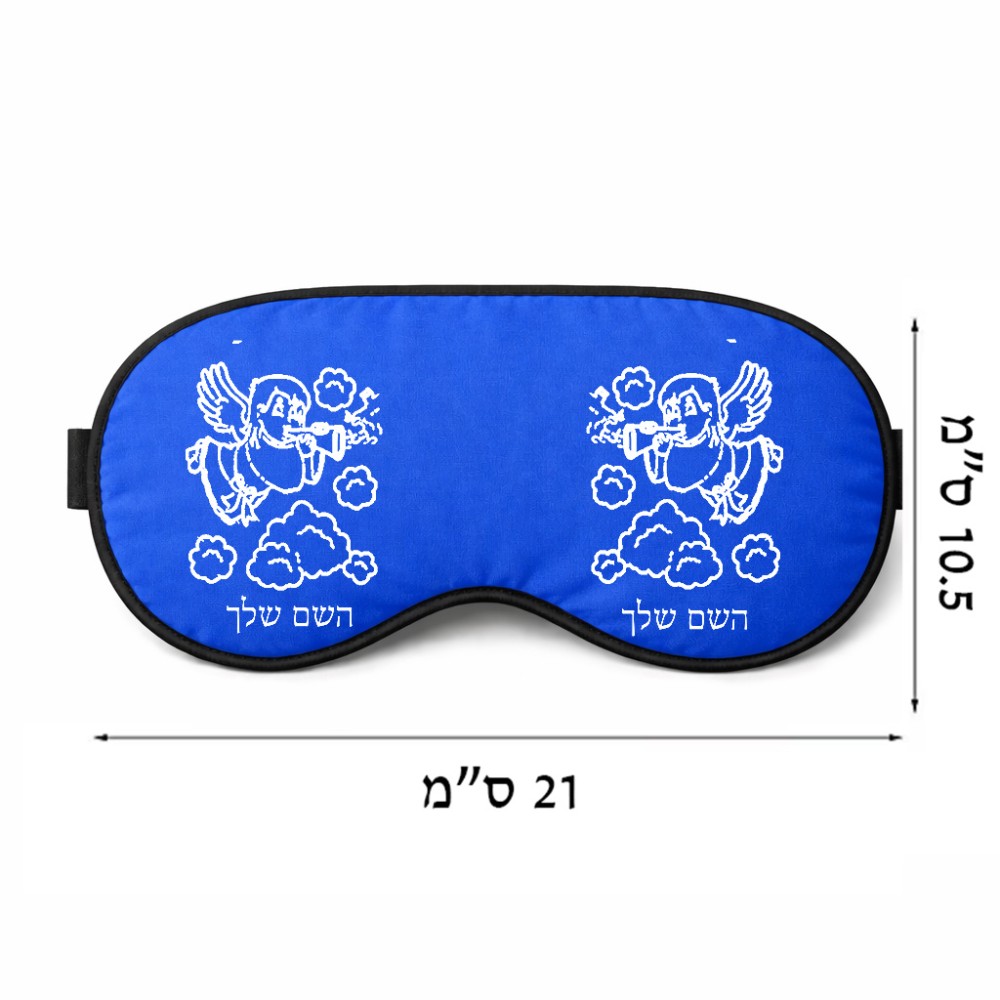 כיסוי עיניים \ מסכת שינה בעיצוב אישי עם השם שלך בעיצוב מחזמר אנג'ל 2 גודל 21 × 10.5 ס"מ