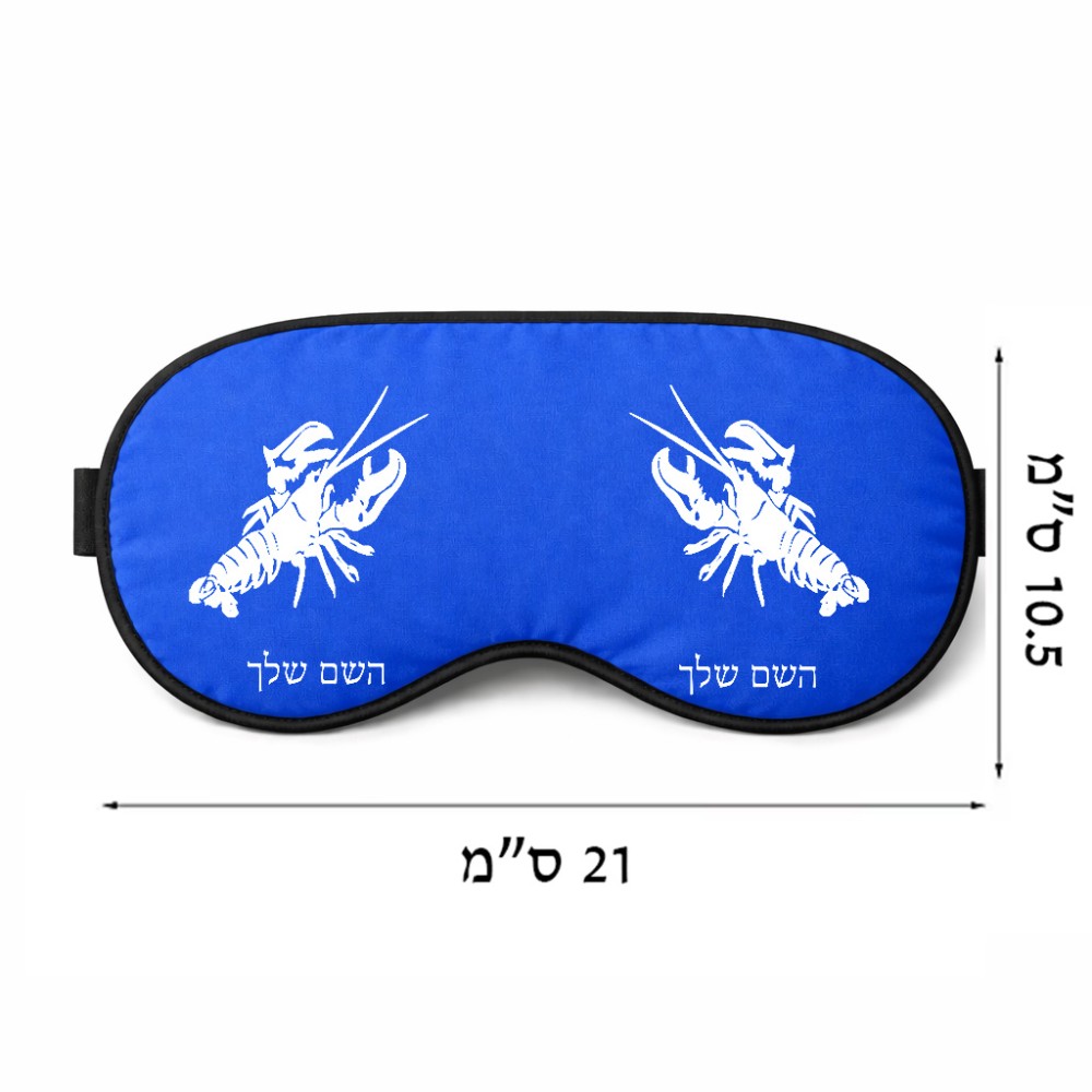 כיסוי עיניים \ מסכת שינה בעיצוב אישי עם השם שלך בעיצוב מזלות - סרטן גודל 21 × 10.5 ס"מ
