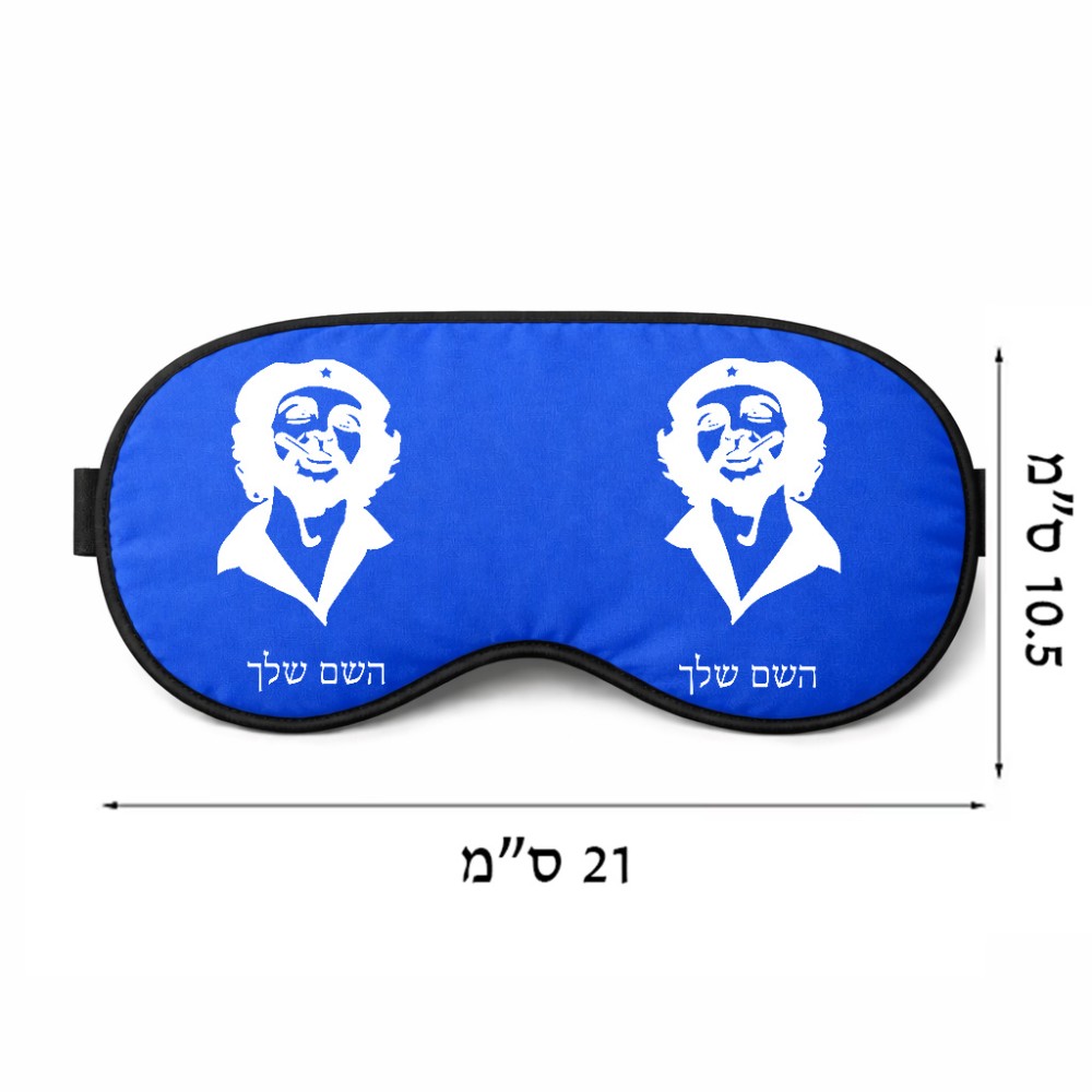 כיסוי עיניים \ מסכת שינה בעיצוב אישי עם השם שלך בעיצוב צ'ה גווארה גודל 21 × 10.5 ס"מ