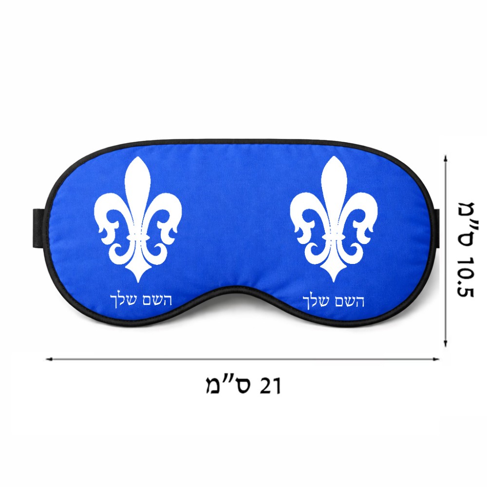 כיסוי עיניים \ מסכת שינה בעיצוב אישי עם השם שלך בעיצוב פרחי פרחים - צרפת גודל 21 × 10.5 ס"מ
