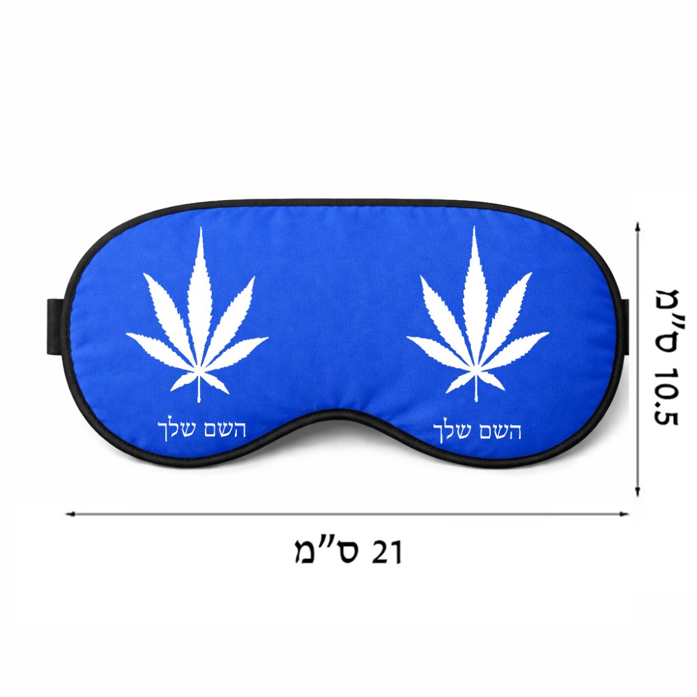 כיסוי עיניים \ מסכת שינה בעיצוב אישי עם השם שלך בעיצוב עלה מריחואנה - גראס גודל 21 × 10.5 ס"מ