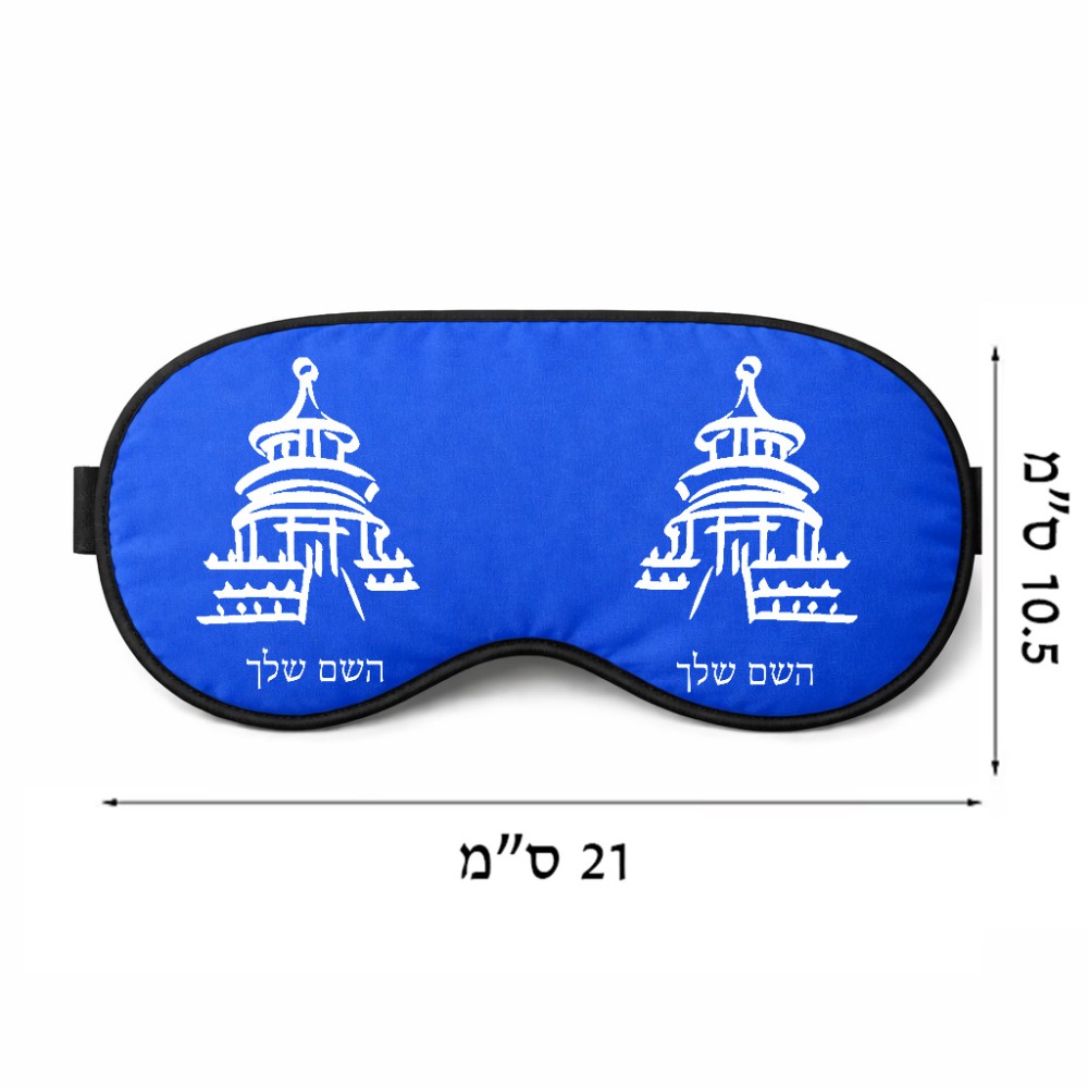 כיסוי עיניים \ מסכת שינה בעיצוב אישי עם השם שלך בעיצוב פגודה - יפן גודל 21 × 10.5 ס"מ