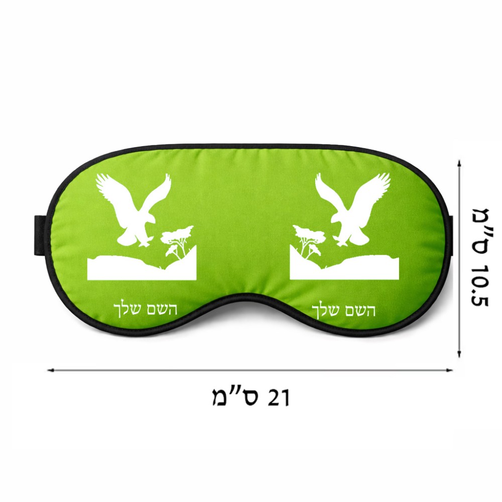 כיסוי עיניים \ מסכת שינה בעיצוב אישי עם השם שלך בעיצוב נשר אמריקאי גודל 21 × 10.5 ס"מ
