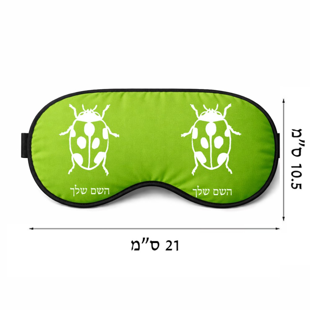 כיסוי עיניים \ מסכת שינה בעיצוב אישי עם השם שלך בעיצוב פרת משה רבנו גודל 21 × 10.5 ס"מ