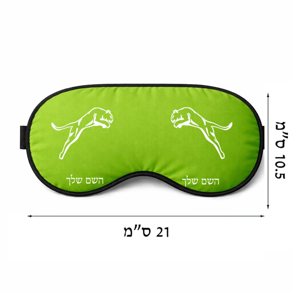 כיסוי עיניים \ מסכת שינה בעיצוב אישי עם השם שלך בעיצוב פומה גודל 21 × 10.5 ס"מ