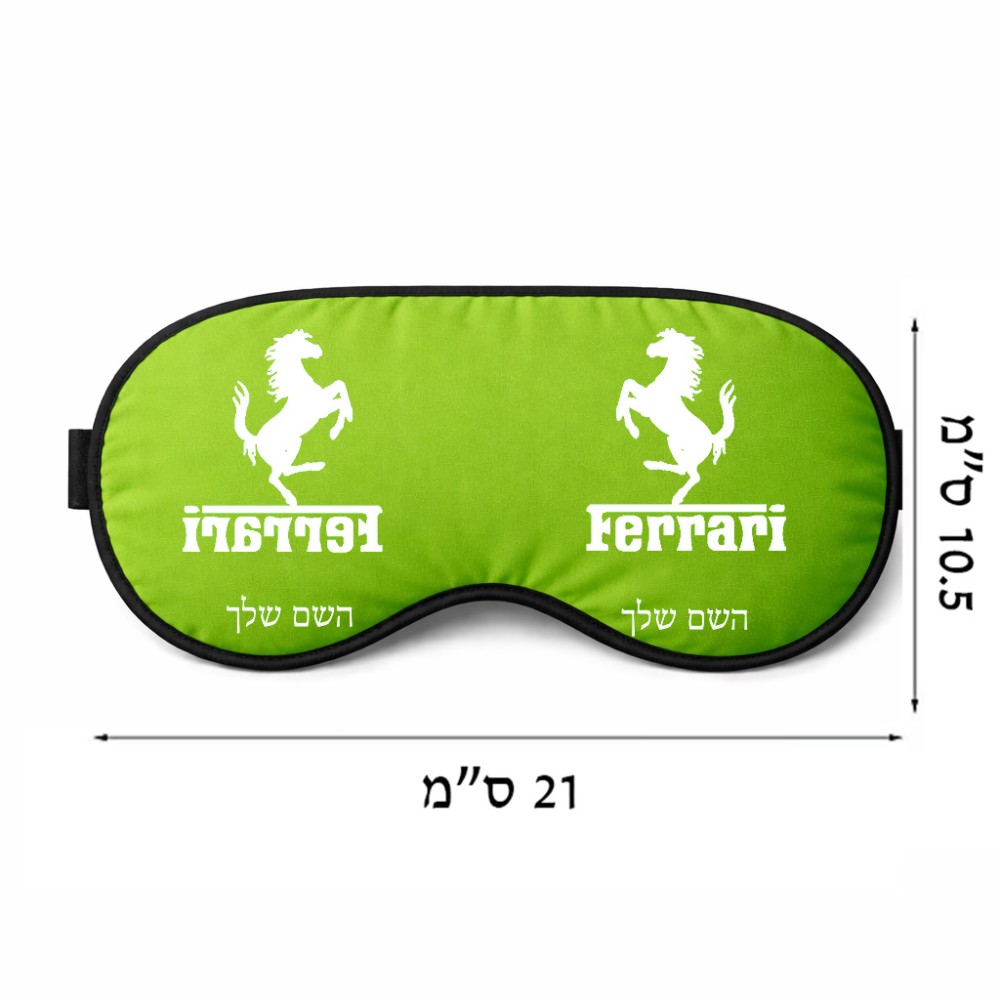 כיסוי עיניים \ מסכת שינה בעיצוב אישי עם השם שלך בעיצוב פרארי גודל 21 × 10.5 ס"מ