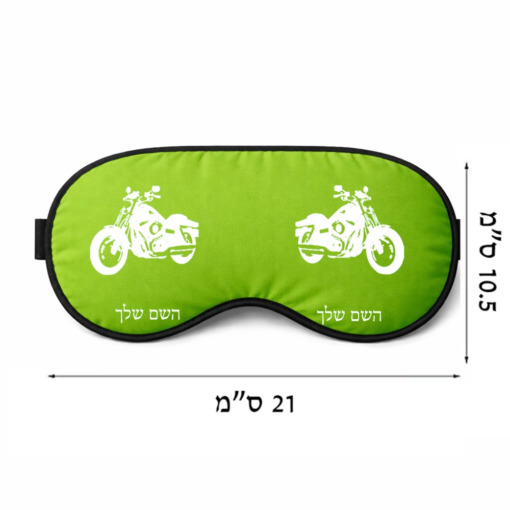 כיסוי עיניים \ מסכת שינה בעיצוב אישי עם השם שלך בעיצוב הארלי-דיווידסון גודל 21 × 10.5 ס"מ