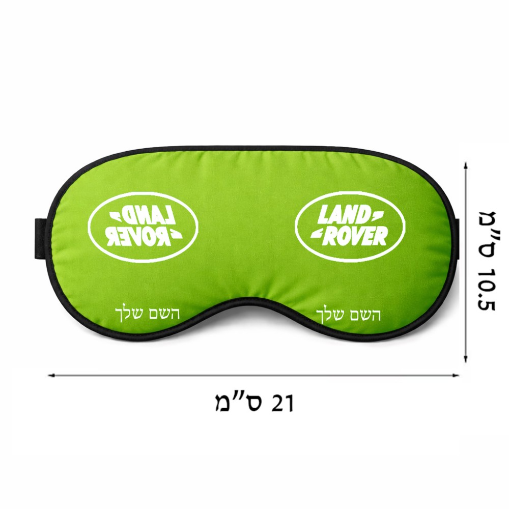 כיסוי עיניים \ מסכת שינה בעיצוב אישי עם השם שלך בעיצוב לנד רובר גודל 21 × 10.5 ס"מ