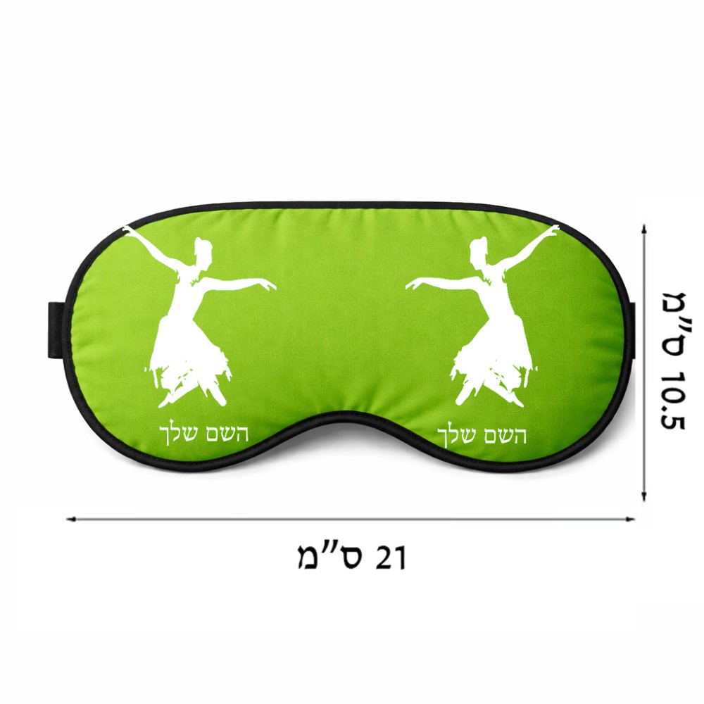 כיסוי עיניים \ מסכת שינה בעיצוב אישי עם השם שלך בעיצוב בלרינה גודל 21 × 10.5 ס"מ
