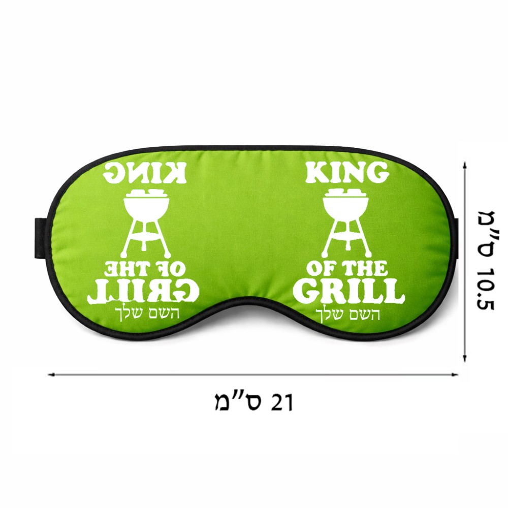 כיסוי עיניים \ מסכת שינה בעיצוב אישי עם השם שלך בעיצוב מלך הגריל גודל 21 × 10.5 ס"מ