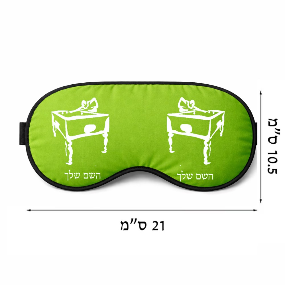 כיסוי עיניים \ מסכת שינה בעיצוב אישי עם השם שלך בעיצוב שחקן ביליארד גודל 21 × 10.5 ס"מ
