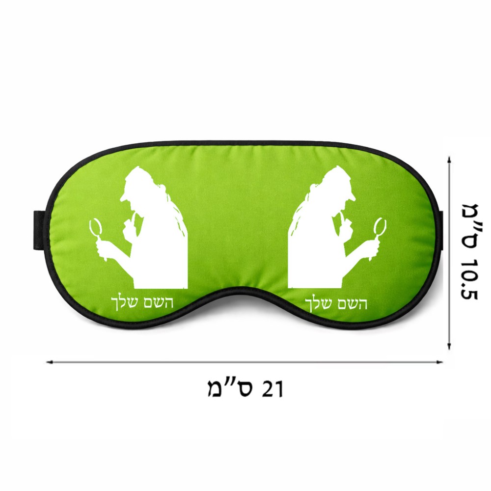 כיסוי עיניים \ מסכת שינה בעיצוב אישי עם השם שלך בעיצוב בתים של שרלוק גודל 21 × 10.5 ס"מ