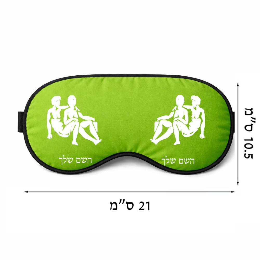 כיסוי עיניים \ מסכת שינה בעיצוב אישי עם השם שלך בעיצוב מזלות - תאומים גודל 21 × 10.5 ס"מ