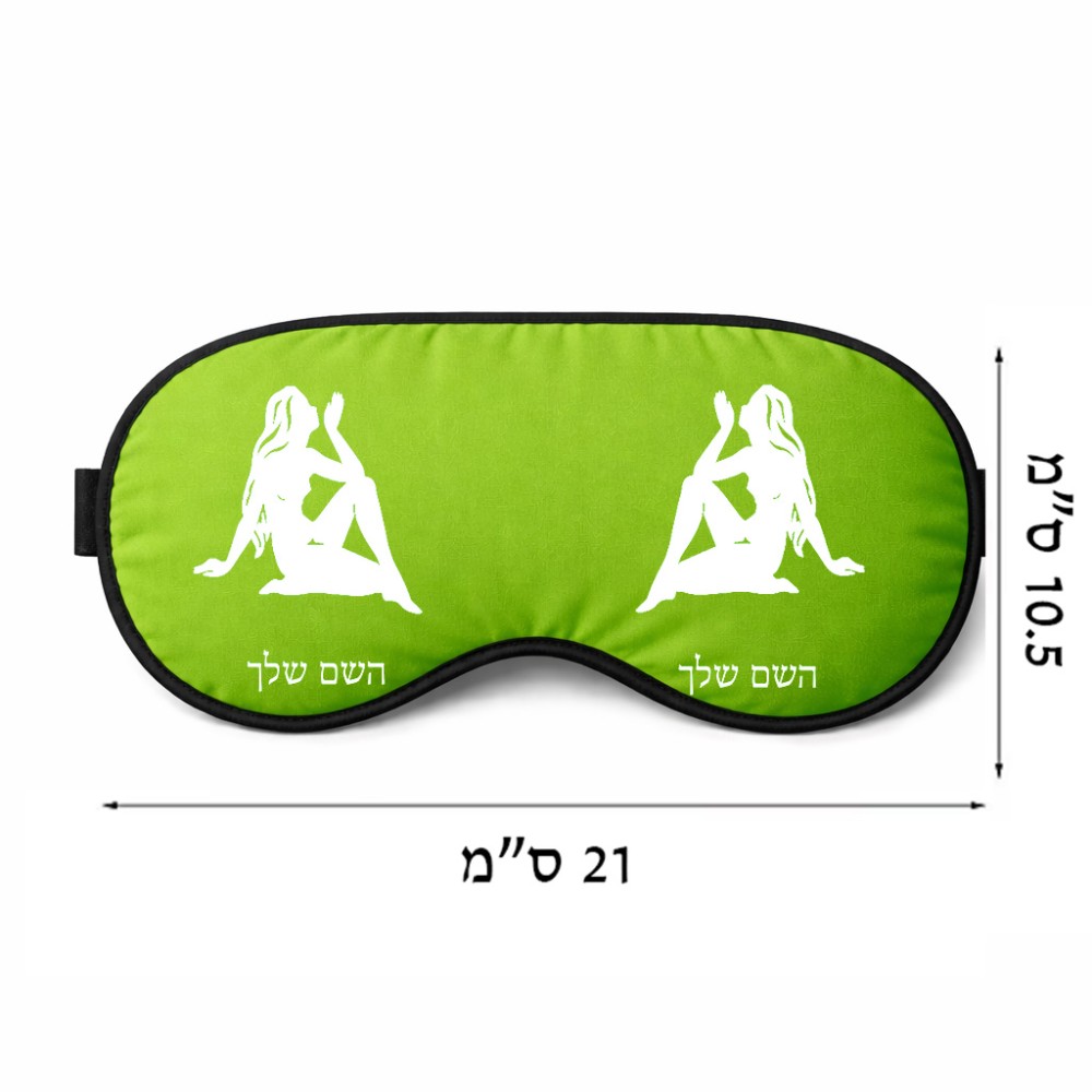 כיסוי עיניים \ מסכת שינה בעיצוב אישי עם השם שלך בעיצוב מזלות - בתולה גודל 21 × 10.5 ס"מ