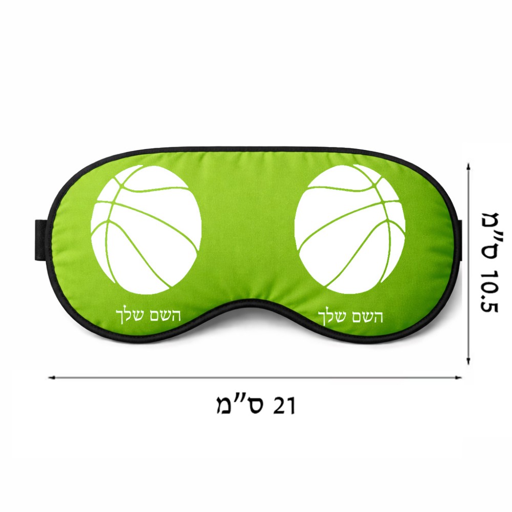 כיסוי עיניים \ מסכת שינה בעיצוב אישי עם השם שלך בעיצוב כדורסל גודל 21 × 10.5 ס"מ