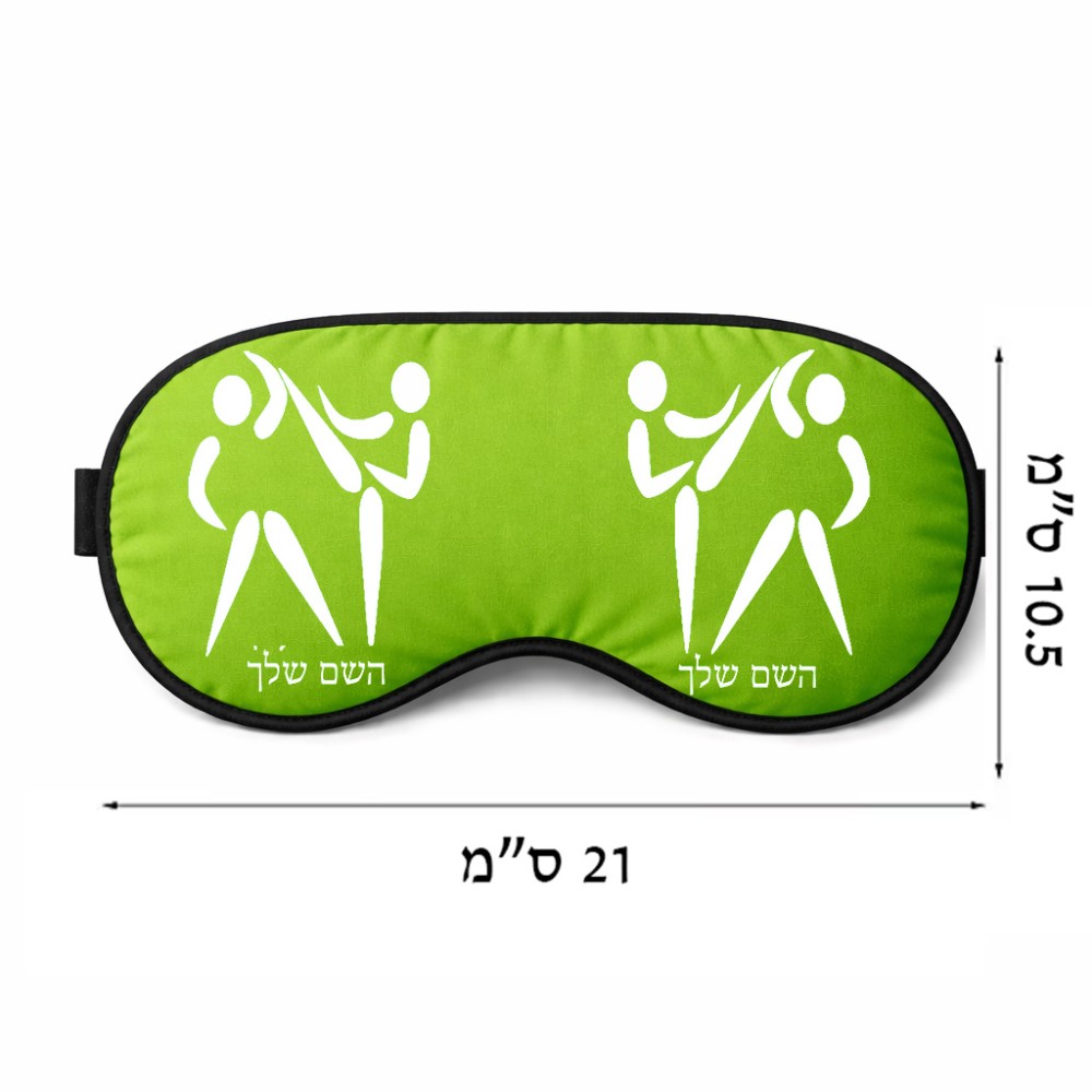 כיסוי עיניים \ מסכת שינה בעיצוב אישי עם השם שלך בעיצוב לוחמים אולימפיים גודל 21 × 10.5 ס"מ