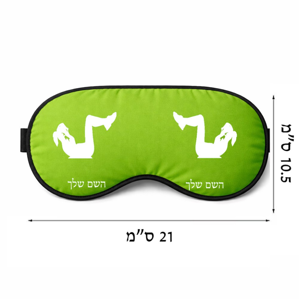 כיסוי עיניים \ מסכת שינה בעיצוב אישי עם השם שלך בעיצוב אישה מתאמנת גודל 21 × 10.5 ס"מ