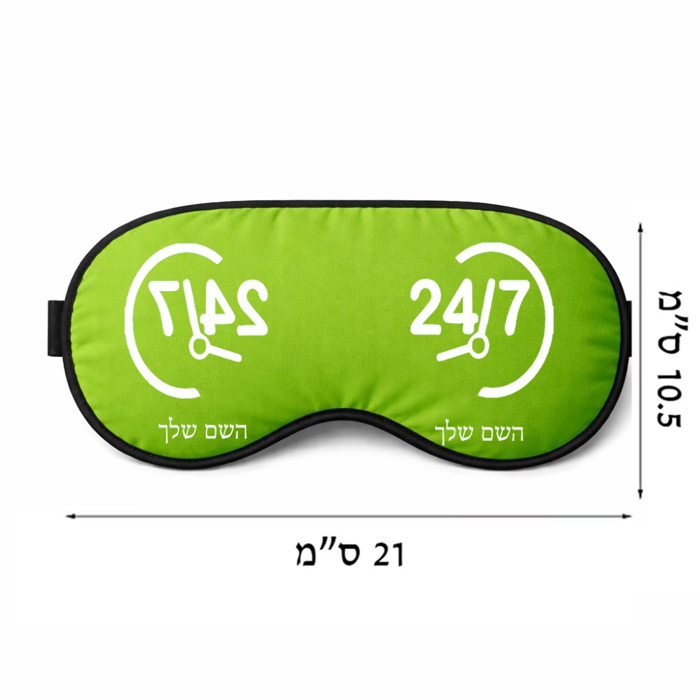 כיסוי עיניים \ מסכת שינה בעיצוב אישי עם השם שלך בעיצוב 24 ביולי גודל 21 × 10.5 ס"מ