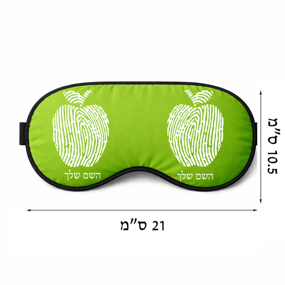 כיסוי עיניים \ מסכת שינה בעיצוב אישי עם השם שלך בעיצוב הדפס תפוח גודל 21 × 10.5 ס"מ
