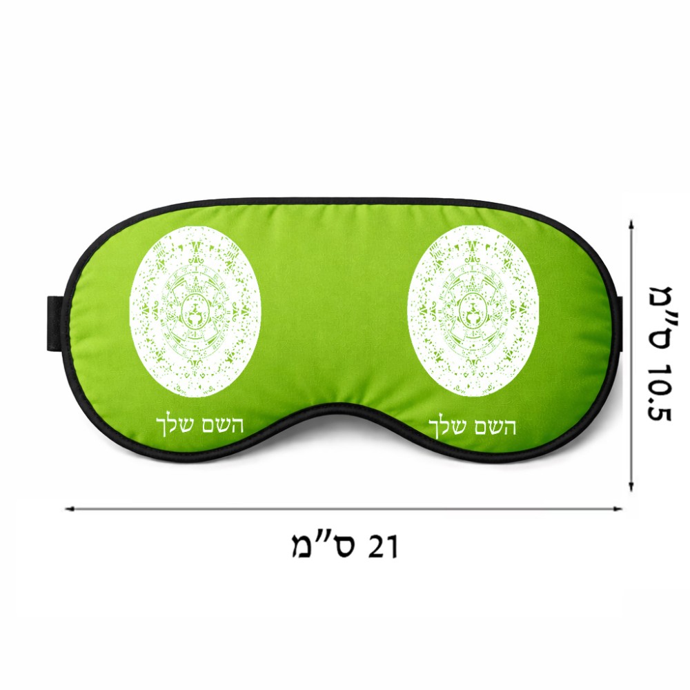 כיסוי עיניים \ מסכת שינה בעיצוב אישי עם השם שלך בעיצוב לוח שנה אצטקי של המאיה גודל 21 × 10.5 ס"מ