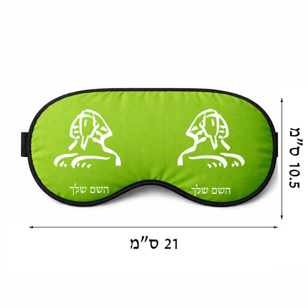 כיסוי עיניים \ מסכת שינה בעיצוב אישי עם השם שלך בעיצוב ספינקס מצרים גודל 21 × 10.5 ס"מ