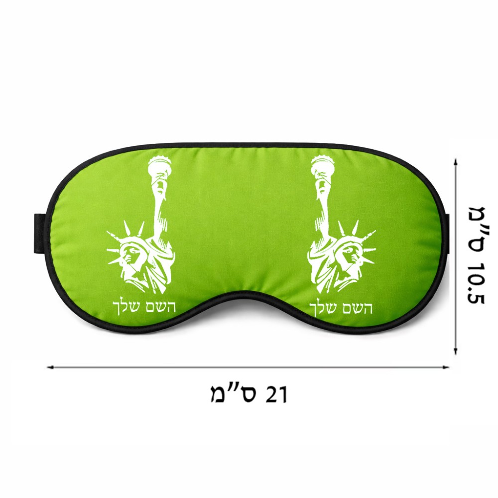 כיסוי עיניים \ מסכת שינה בעיצוב אישי עם השם שלך בעיצוב פסל החירות גודל 21 × 10.5 ס"מ