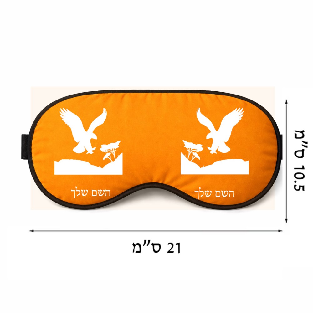 כיסוי עיניים \ מסכת שינה בעיצוב אישי עם השם שלך בעיצוב נשר אמריקאי גודל 21 × 10.5 ס"מ