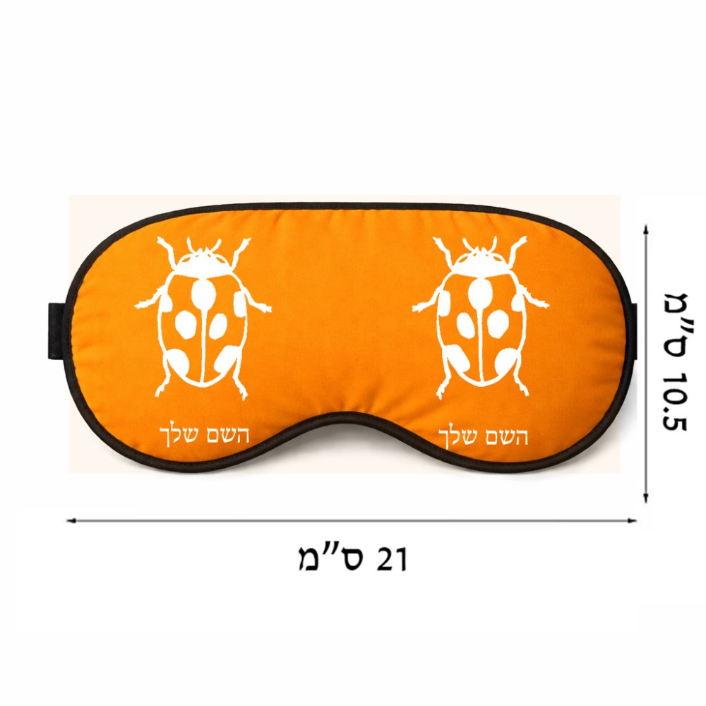 כיסוי עיניים \ מסכת שינה בעיצוב אישי עם השם שלך בעיצוב פרת משה רבנו גודל 21 × 10.5 ס"מ