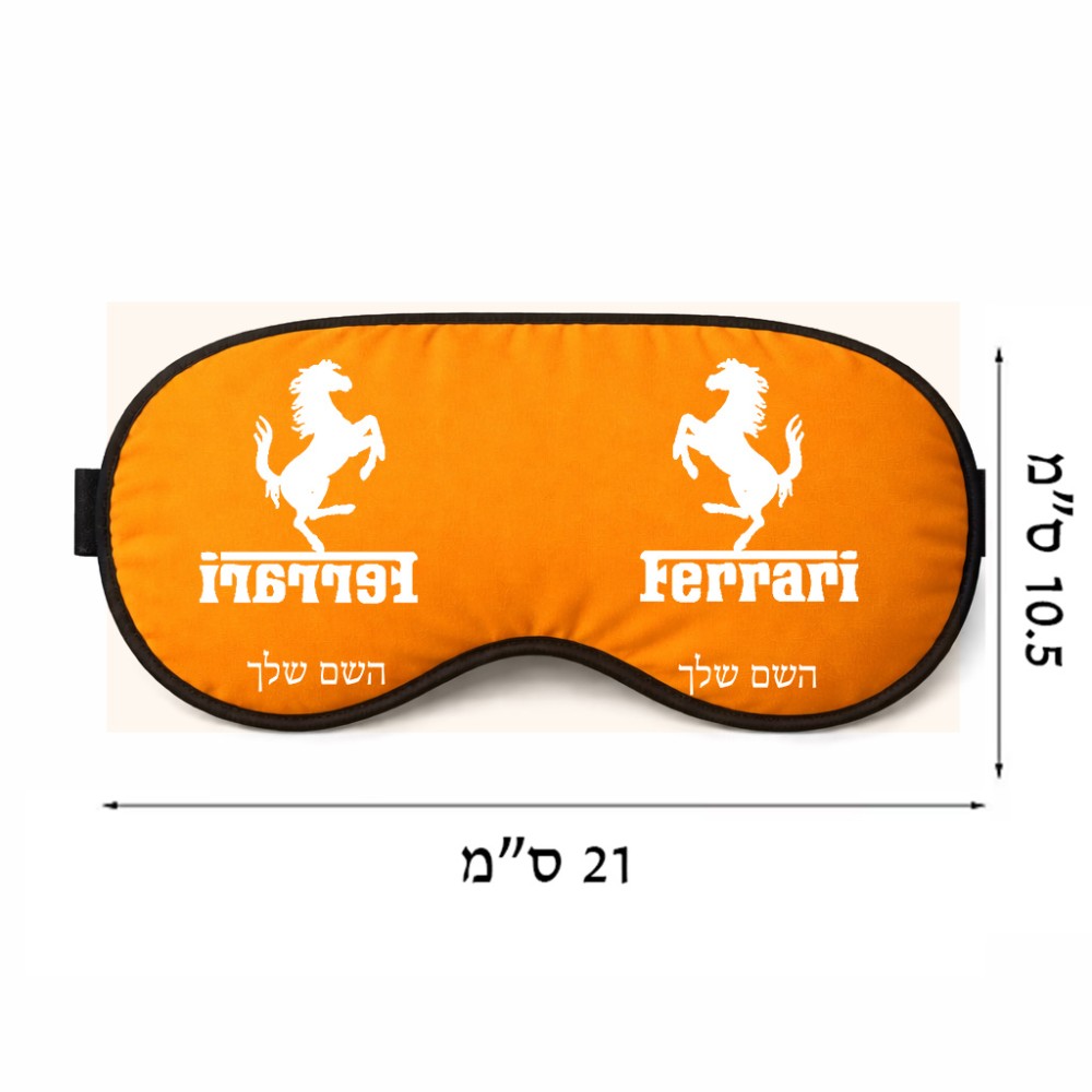 כיסוי עיניים \ מסכת שינה בעיצוב אישי עם השם שלך בעיצוב פרארי גודל 21 × 10.5 ס"מ