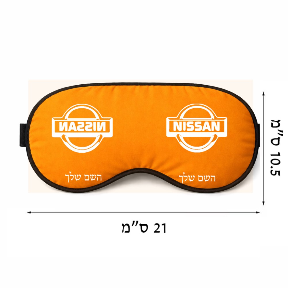 כיסוי עיניים \ מסכת שינה בעיצוב אישי עם השם שלך בעיצוב ניסאן גודל 21 × 10.5 ס"מ