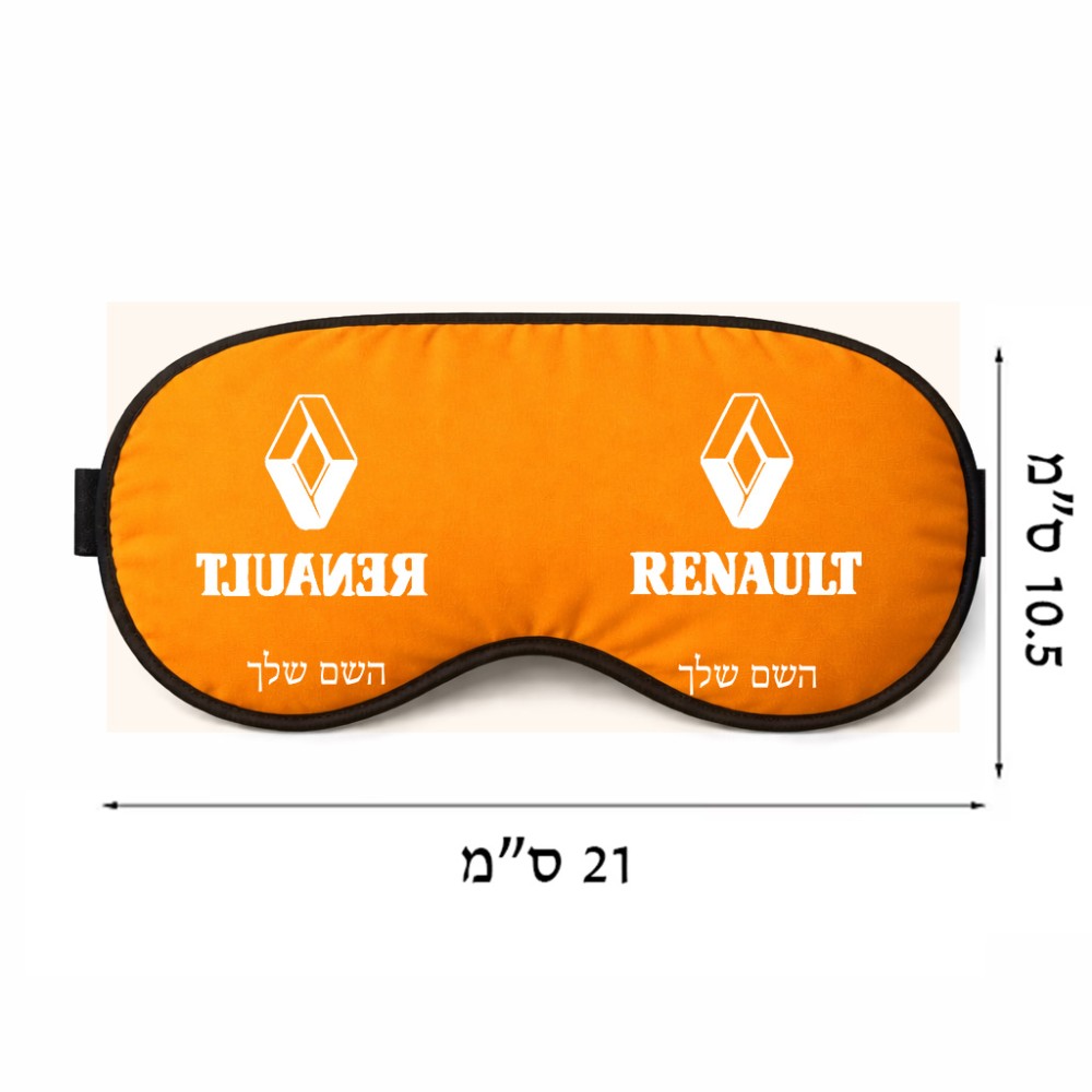 כיסוי עיניים \ מסכת שינה בעיצוב אישי עם השם שלך בעיצוב רנו גודל 21 × 10.5 ס"מ