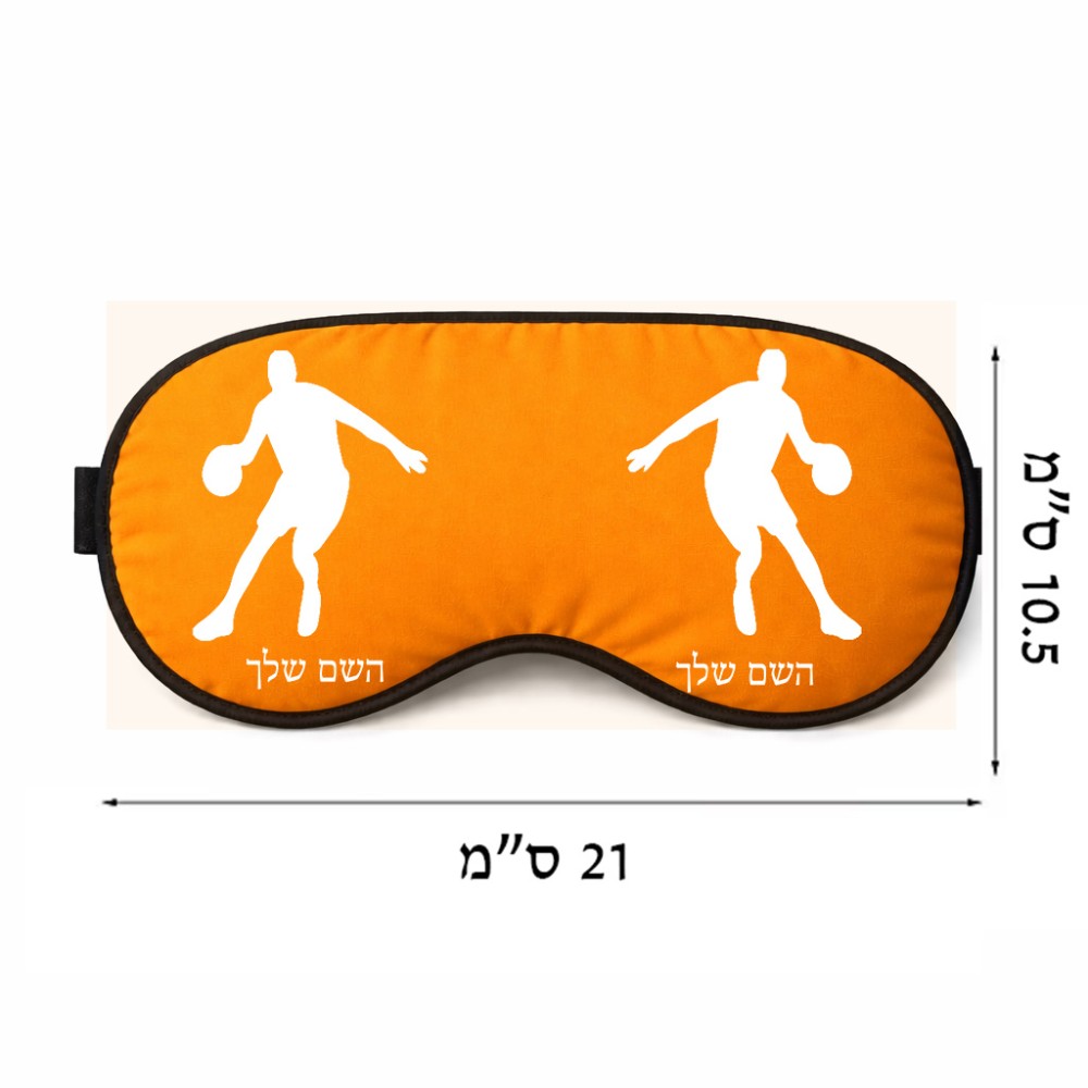 כיסוי עיניים \ מסכת שינה בעיצוב אישי עם השם שלך בעיצוב שחקן כדורסל גודל 21 × 10.5 ס"מ