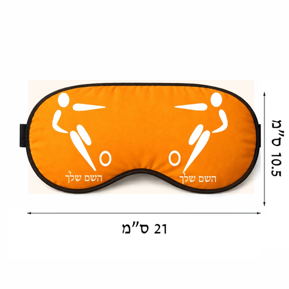 כיסוי עיניים \ מסכת שינה בעיצוב אישי עם השם שלך בעיצוב כדורגל אולימפי גודל 21 × 10.5 ס"מ