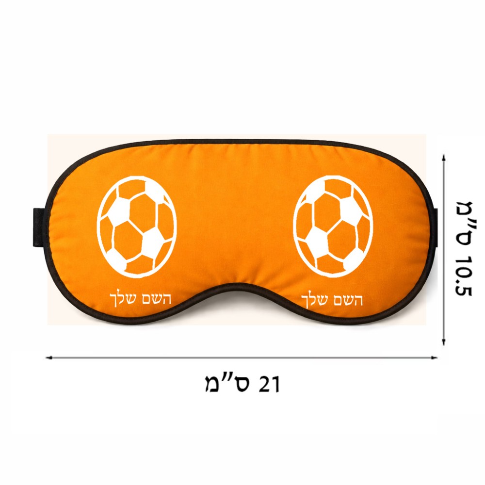כיסוי עיניים \ מסכת שינה בעיצוב אישי עם השם שלך בעיצוב כדורגל כדור כדורגל גודל 21 × 10.5 ס"מ