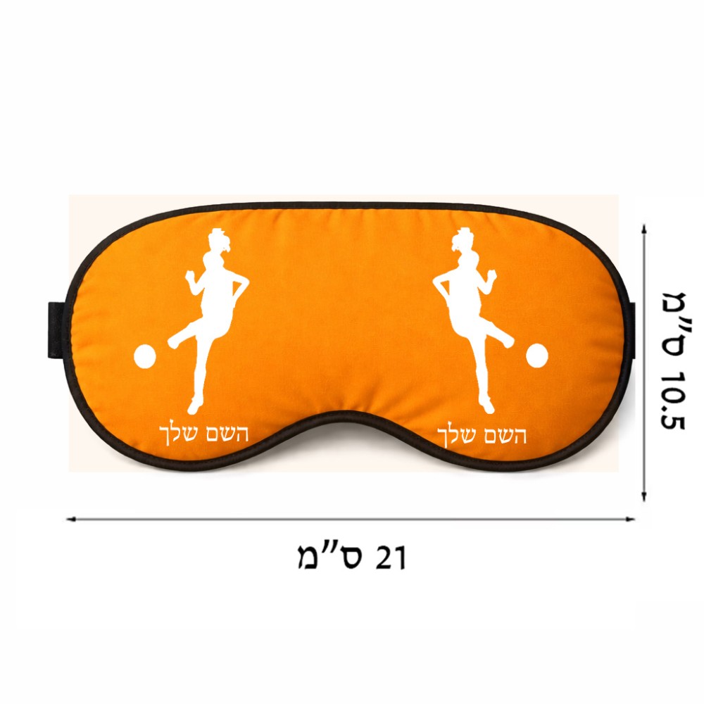 כיסוי עיניים \ מסכת שינה בעיצוב אישי עם השם שלך בעיצוב שחקנית כדורגל - אישה גודל 21 × 10.5 ס"מ