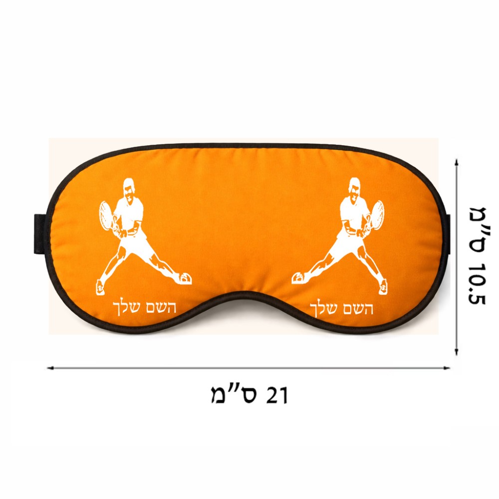 כיסוי עיניים \ מסכת שינה בעיצוב אישי עם השם שלך בעיצוב שחקן טניס גודל 21 × 10.5 ס"מ