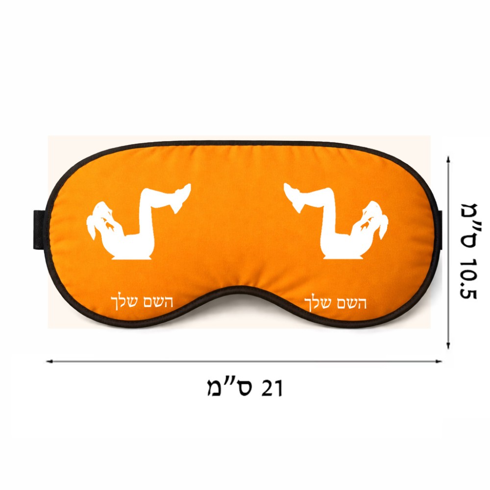 כיסוי עיניים \ מסכת שינה בעיצוב אישי עם השם שלך בעיצוב אישה מתאמנת גודל 21 × 10.5 ס"מ