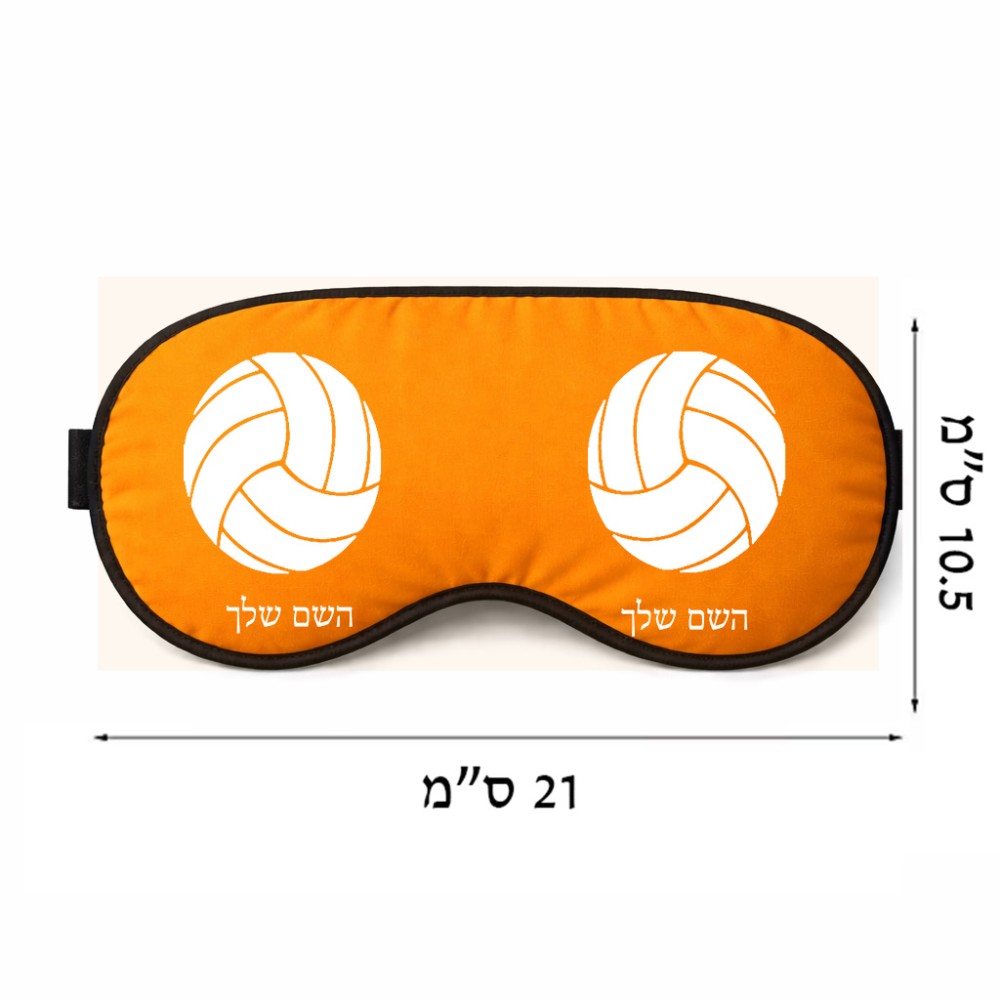 כיסוי עיניים \ מסכת שינה בעיצוב אישי עם השם שלך בעיצוב כדור כדורעף גודל 21 × 10.5 ס"מ