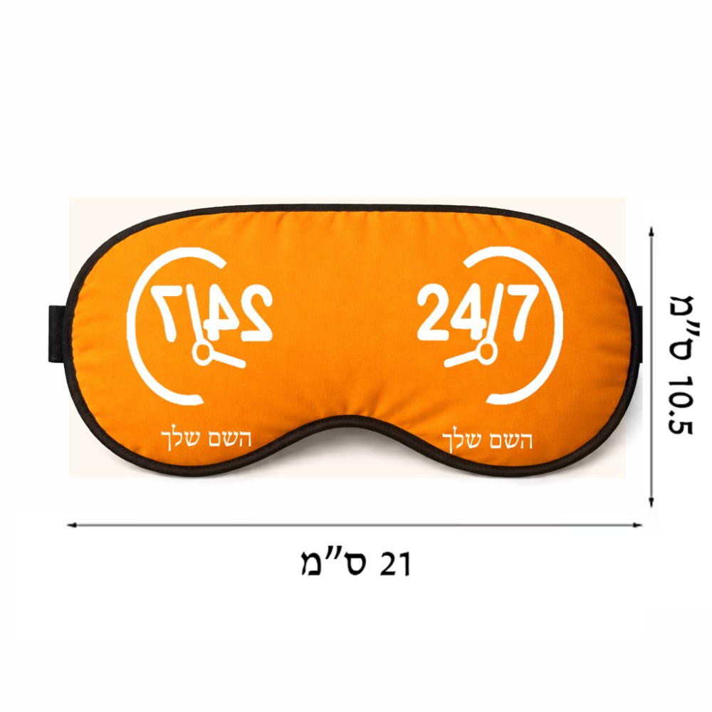 כיסוי עיניים \ מסכת שינה בעיצוב אישי עם השם שלך בעיצוב 24 ביולי גודל 21 × 10.5 ס"מ