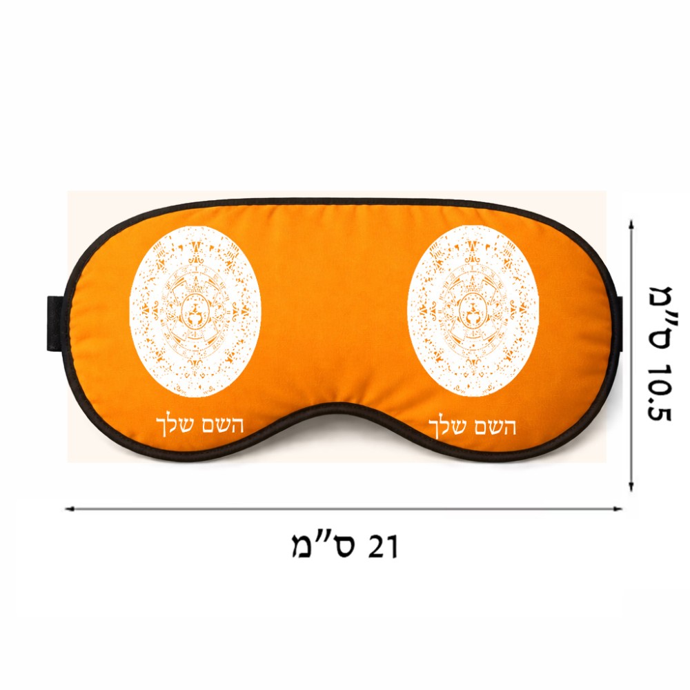 כיסוי עיניים \ מסכת שינה בעיצוב אישי עם השם שלך בעיצוב לוח שנה אצטקי של המאיה גודל 21 × 10.5 ס"מ