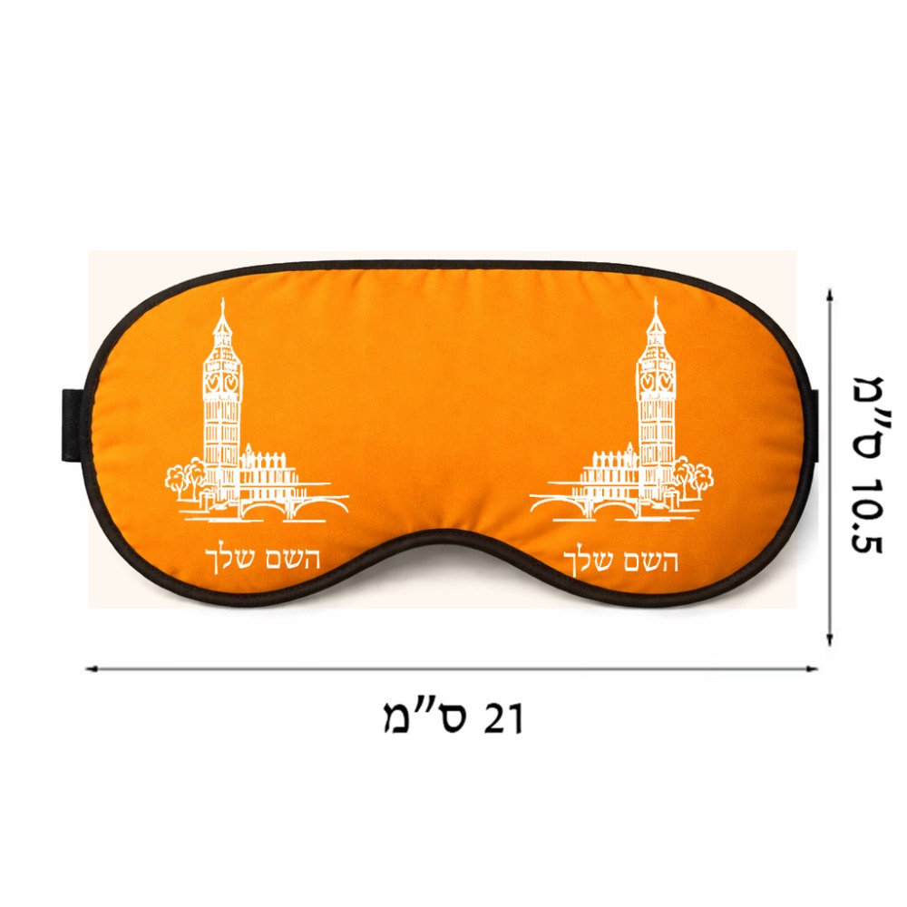 כיסוי עיניים \ מסכת שינה בעיצוב אישי עם השם שלך בעיצוב ביג בן גודל 21 × 10.5 ס"מ