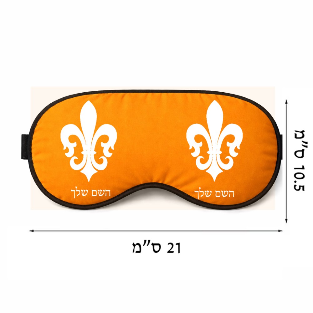 כיסוי עיניים \ מסכת שינה בעיצוב אישי עם השם שלך בעיצוב פרחי פרחים - צרפת גודל 21 × 10.5 ס"מ